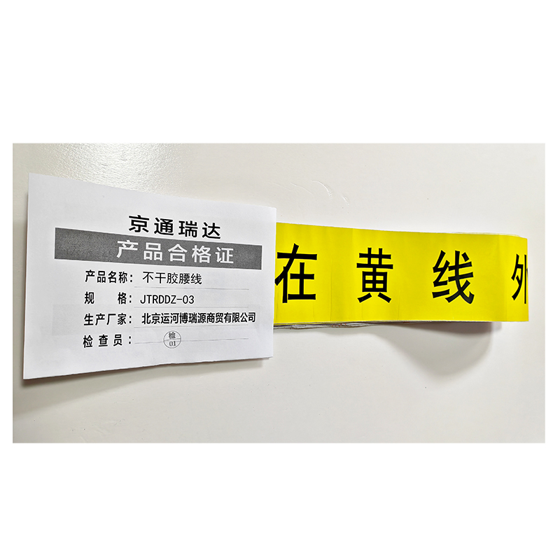 京通瑞达 不干胶腰线 JTRDDZ-03 个高清大图