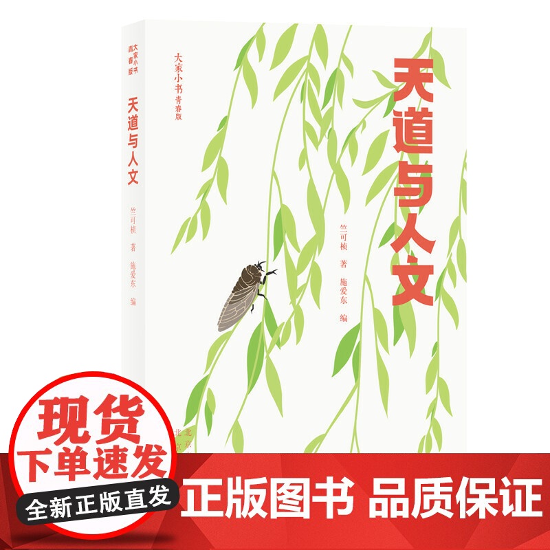 大家小书青春版 天道与人文高清大图