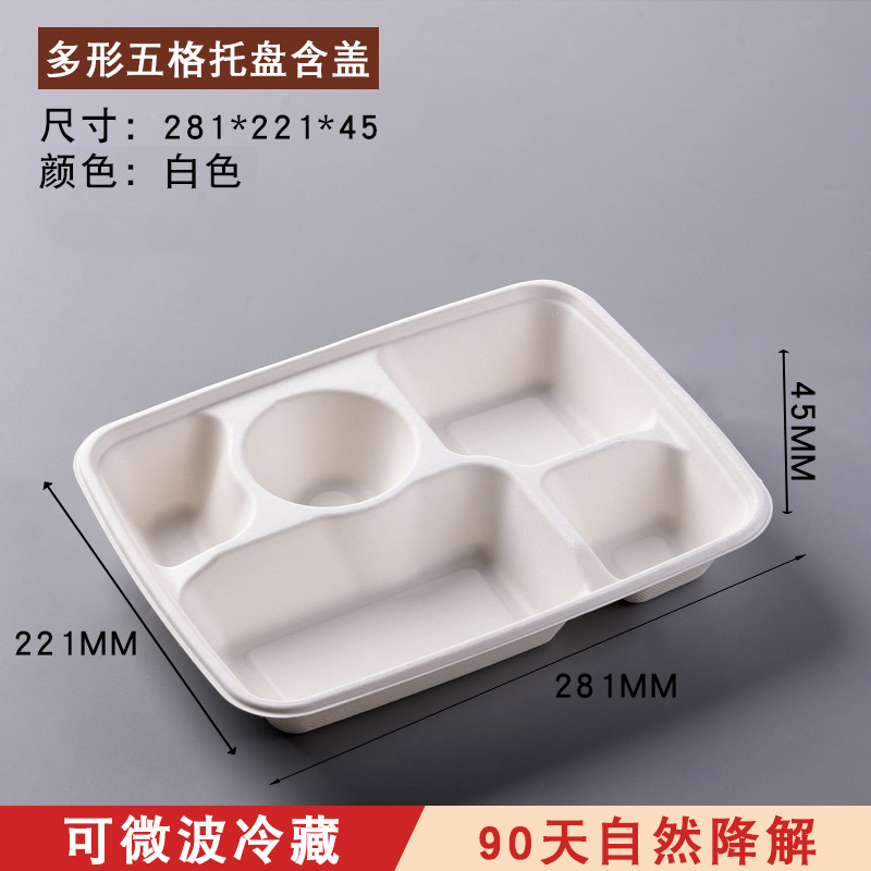 华普思WG1500多形五格托盘带盖子(约1500ml)一次性餐盒外卖打包盒可降解纸浆饭盒分格快餐盒分格餐盒100只起订