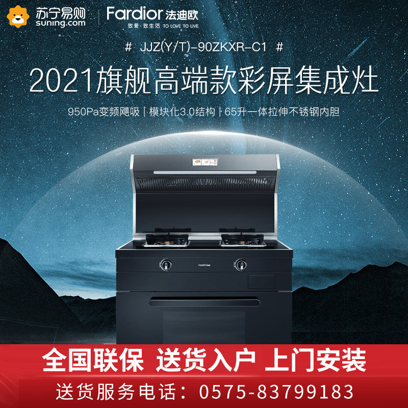 Fardior/法迪欧 JZY-90ZKXR-C1烟机联动集成灶 侧吸下排抽油烟机燃气灶电蒸箱电烤箱四合一 液化气高清大图