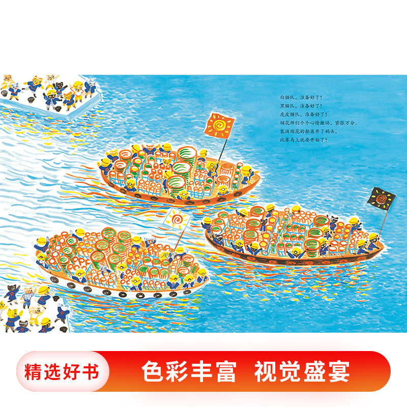 单本全册 [正版]放烟花喽!精装绘本图画书绚烂多姿的色彩大胆美妙的想象绘出孩子对美好生活的向往蒲公英童书馆童书高清大图