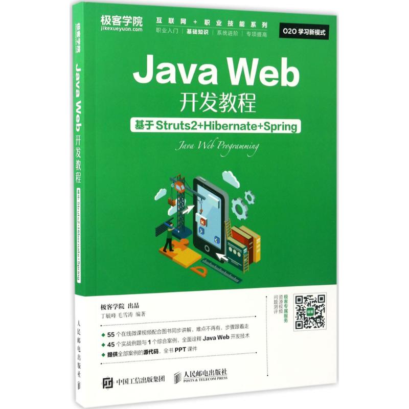 Java Web开发教程高清大图