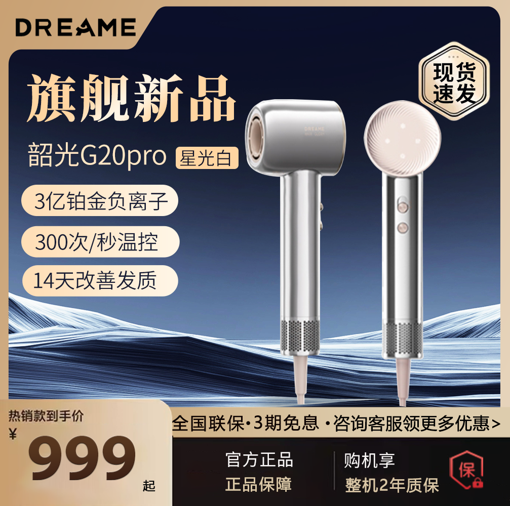 追觅韶光G20pro高速吹风机负离子护发速干高速家用电吹风筒礼物