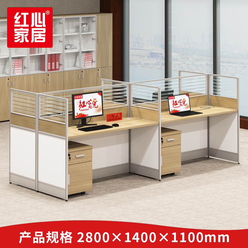 [红心家居]办公桌卡座四人员工位对面型职员板式电脑桌办公家具