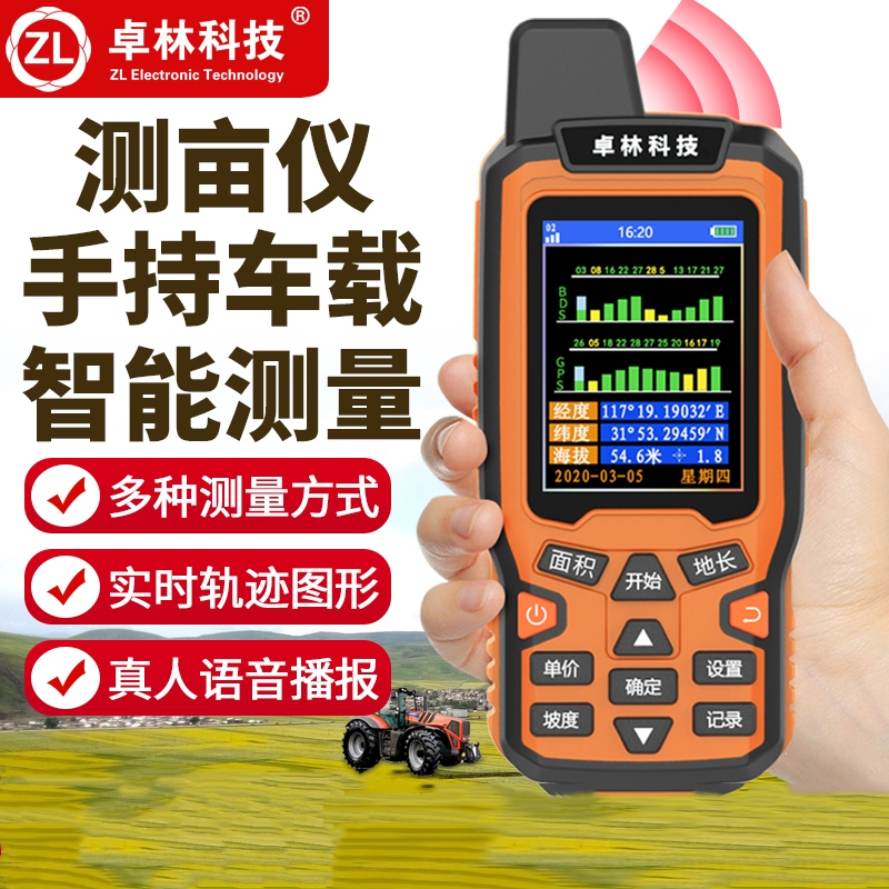 卓林科技e810测亩仪gps高精度手持土地面积测量仪农田田亩量田量地器