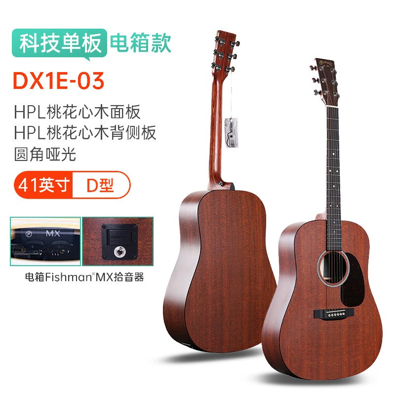 马丁(MARTIN)DX1E-03民谣电箱吉他41英寸D型全桃花心木HPL原装进口
