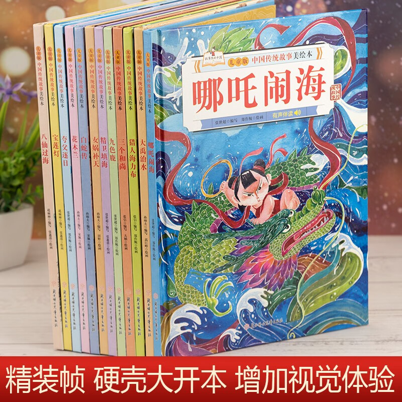猎人海力布 [正版]故事里的中国12册精装硬壳硬皮绘本幼儿园3-6-12岁儿童故事书哪吒闹海八仙过海九色鹿花木兰宝莲灯白高清大图