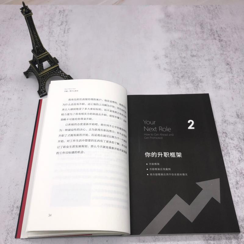 醉染图书升职,凭什么是你 内卷时代快速升职法则9787111691846高清大图