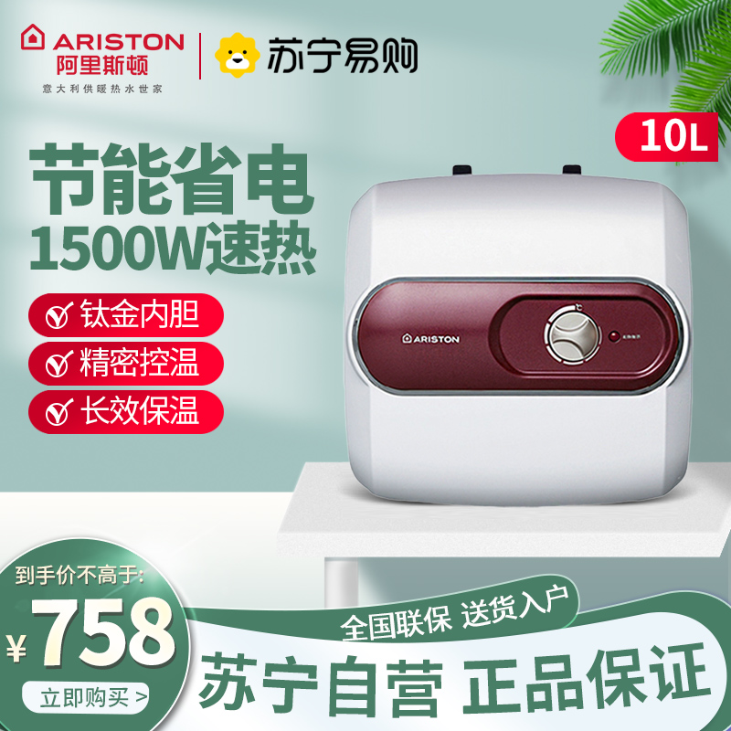 阿里斯顿(ARISTON)10L 智能速热 壁挂上出水式 小厨宝 AC10BE1.5