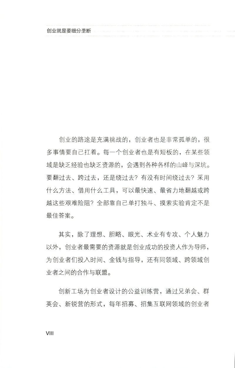 [醉染正版]正版 创业就是要细分垄断李开复傅盛企业经营管理培训书籍重新理解裂变式创业实践商业的本质价值创新与企业家精高清大图