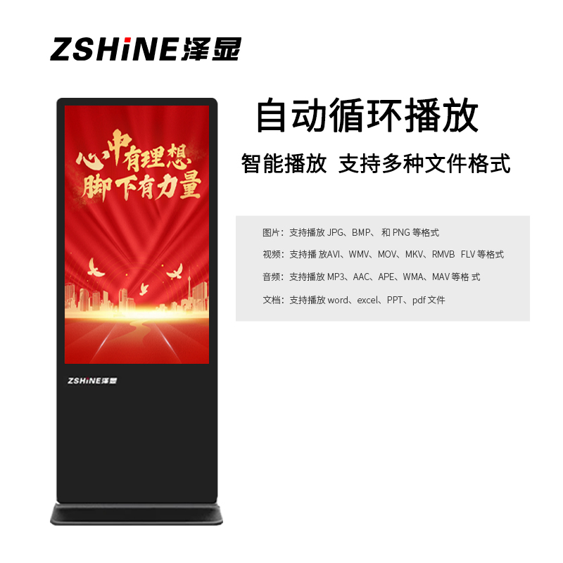 泽显(Zshine)55英寸高清立式广告机windows电脑款商务展示广告宣传数字标牌带分屏(非触控)LC-G55L高清大图