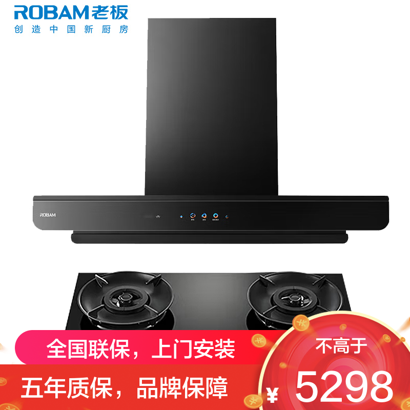 老板(ROBAM) 烟灶套装66X5-E2+55B7A-D2