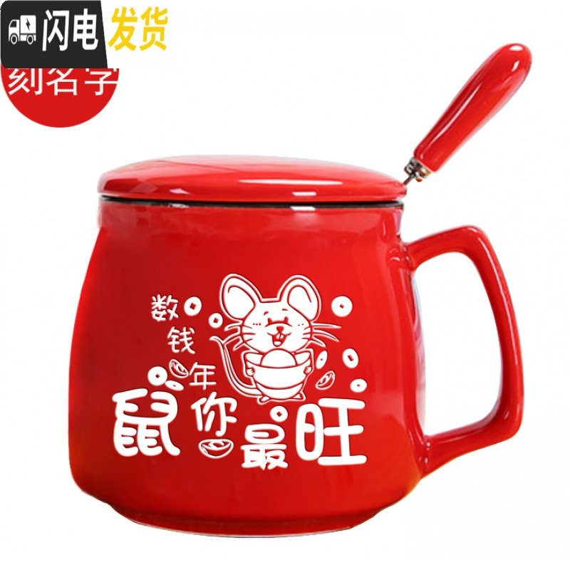 三维工匠鼠年陶瓷马克杯创意刻字定制ogo本命年红色早餐杯子生日水杯