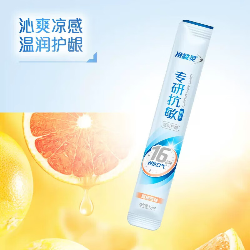 冷酸灵专研抗敏漱口水条状便携体验装12ml*3清新口气鲜桃味含氟防蛀深度清洁口腔减少细菌薄荷/西柚/水果香型男女通用高清大图