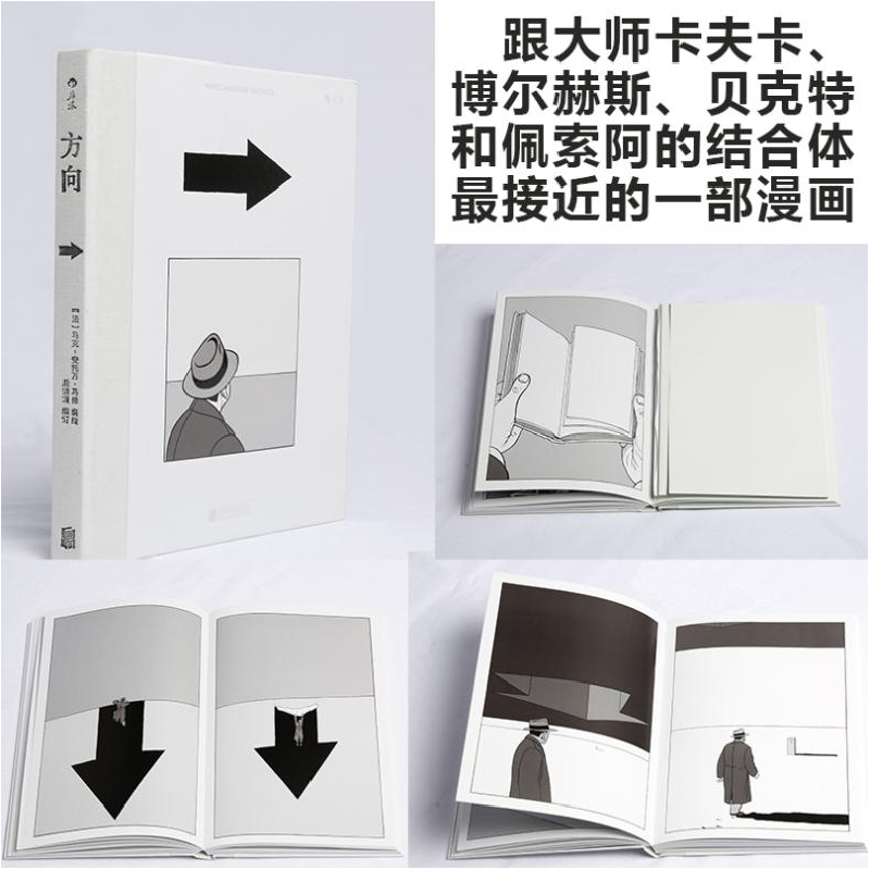 醉染图书方向9787550290358高清大图