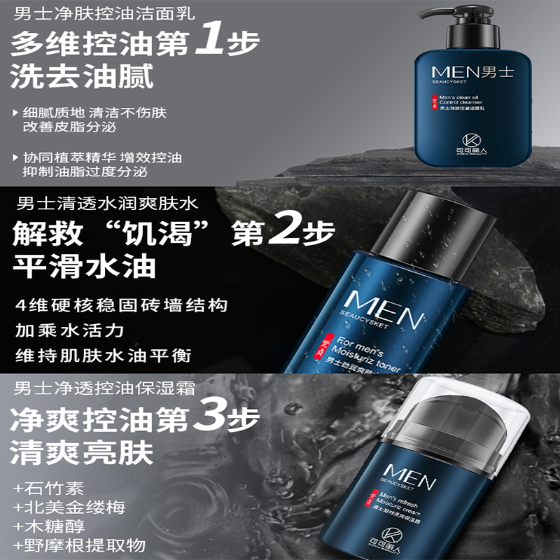 coco可可丽人男士护肤品套装男生洗面奶水乳三件套保湿补水控油官方旗舰店正品
