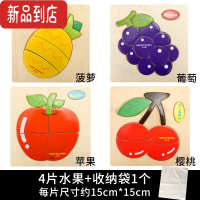 真智力木质拼图儿童益智力开发3三岁动脑小男女孩婴幼儿立体1-2宝宝玩具 4片水果(葡萄+菠萝+苹果+樱桃) +袋子1