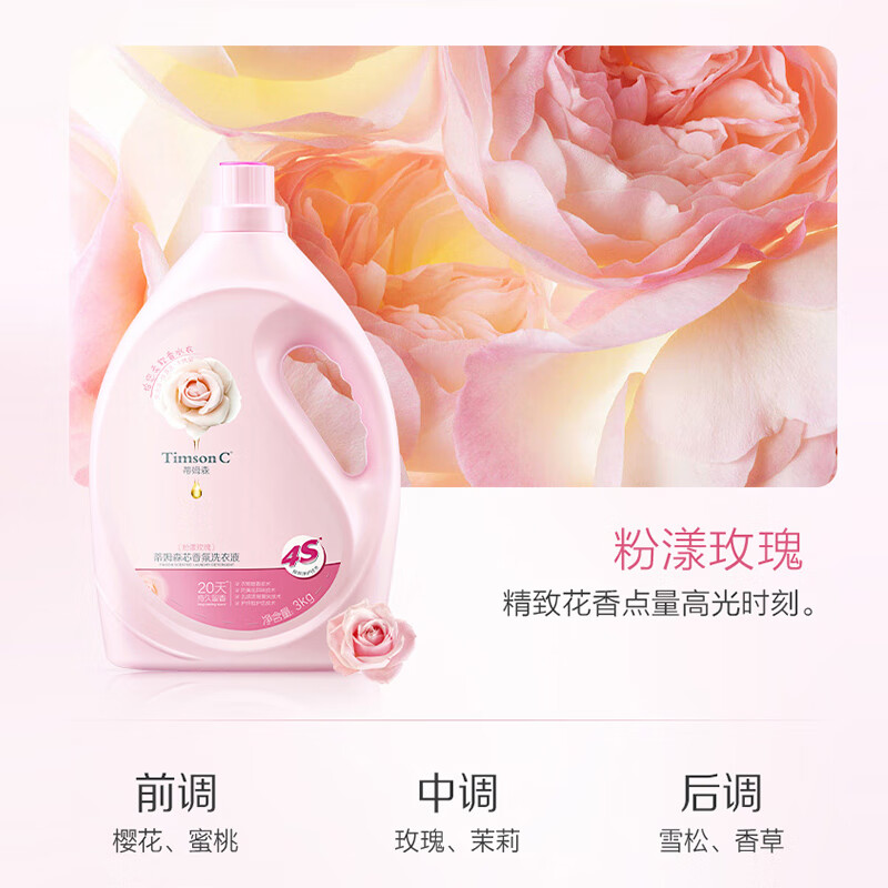 阿道夫.蒂姆森·芯香氛洗衣液(粉漾玫瑰) 3KG高清大图