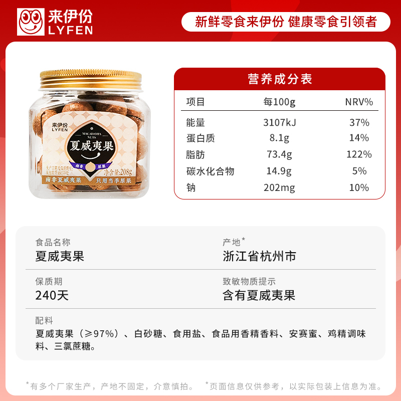 【满199减100】来伊份夏威夷果208g高清大图