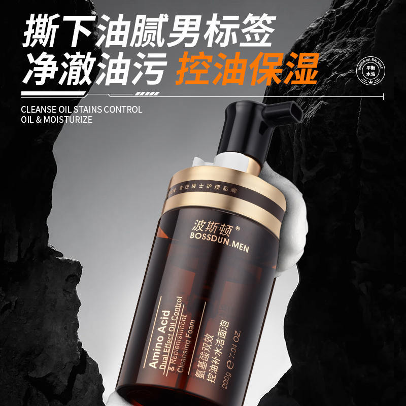 波斯顿(BOSSDUN.MEN) 氨基酸控油补水洁面泡200ml高清大图
