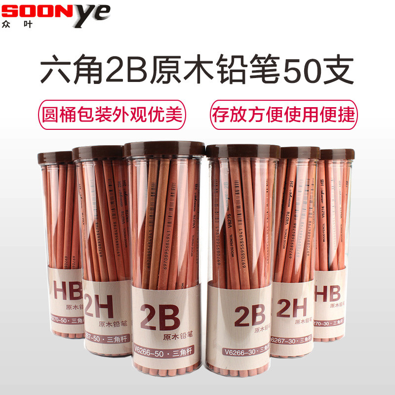 众叶(SOONye)V6269原木铅笔 30/50支筒装 六角木杆铅笔 2B素描铅笔 美术绘画绘图铅笔 画画铅笔