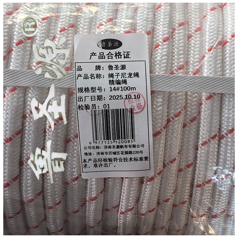 鲁圣源 绳子尼龙绳精编绳 14#100米 捆