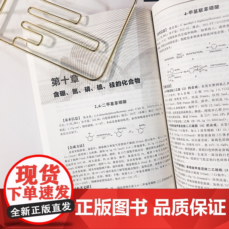 [正版书籍]精细化学品合成实用手册高清大图