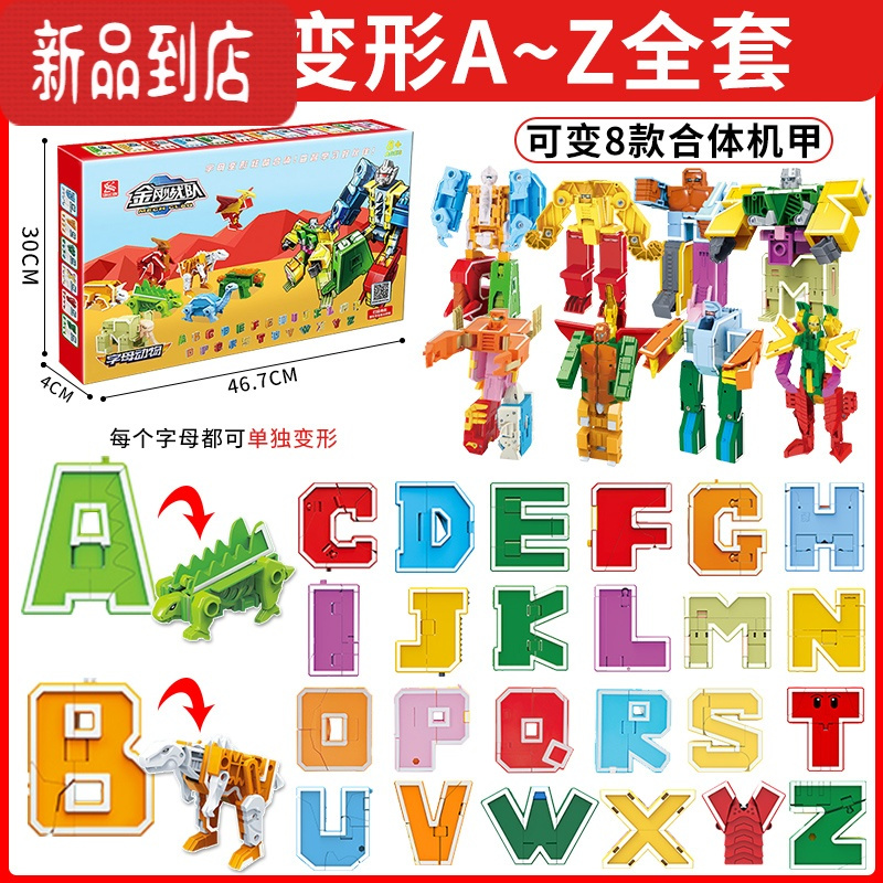 真智力字母变形玩具儿童益智拼装数字机器人合体百变金刚恐龙机甲男孩
