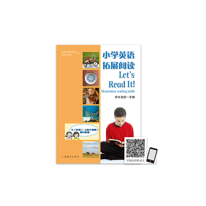 小学英语拓展阅读 四年级第一学期