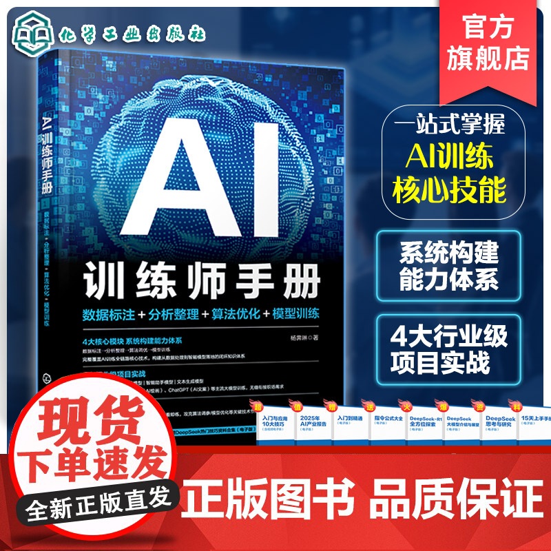 AI训练师手册 数据标注 分析整理 算法优化 模型训练 掌握AI模型训练核心技能 AI训练师核心工作内容与技能需求 人工