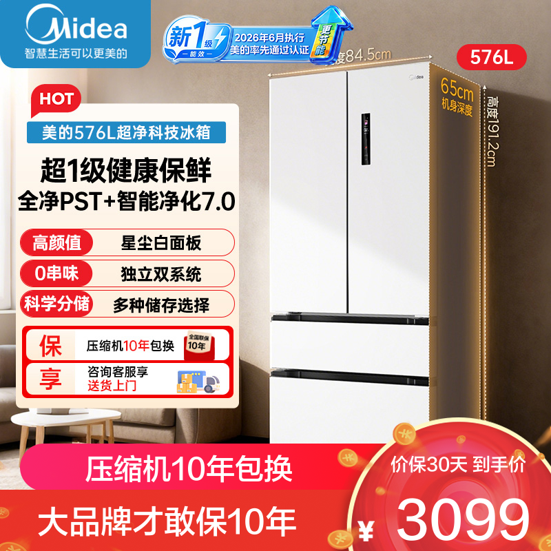 美的冰箱 BCD-576WFPZM(E) 星尘白