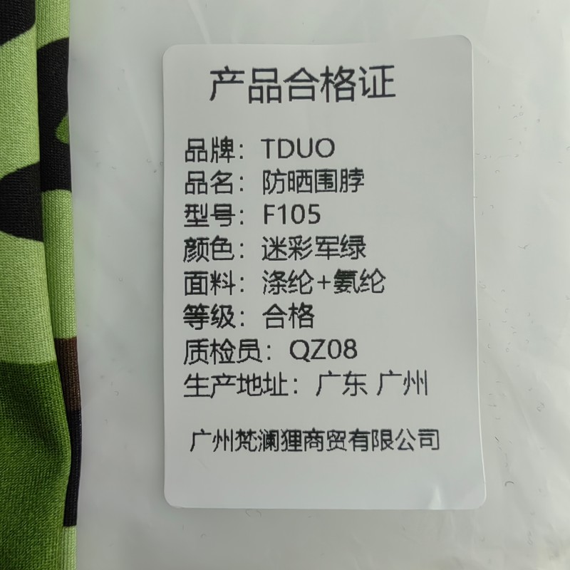 TDUO防晒围脖五个F105 套高清大图