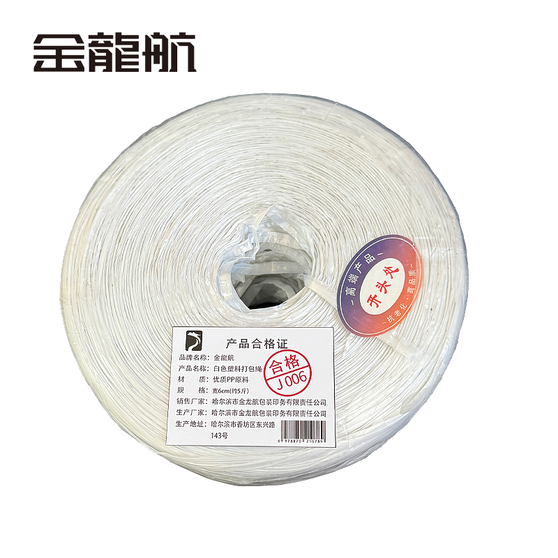 金龙航白色塑料打包绳 宽6cm(约5斤）