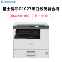 基士得耶G1027黑白多功能复合机(盖板配置)