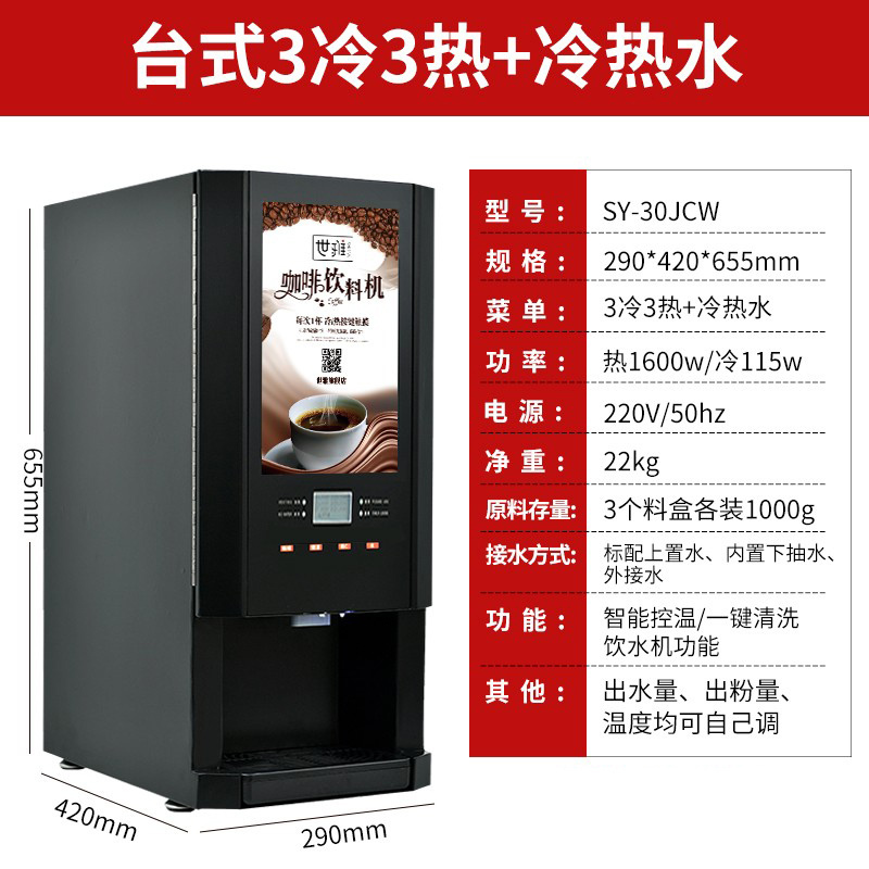 世雅(SHI YA) SY-30JCW 咖啡机 冷热水+3冷3热