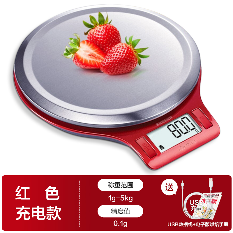 香山厨房秤烘培电子秤精准珠宝秤大秤面防水食物克称称重家用天平 红色充电版高精度【0.1g精度/5kg】