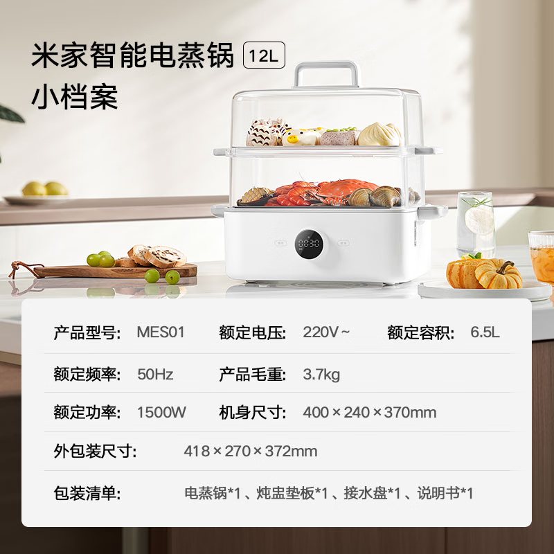 小米(mi)米家12升多功能锅电蒸锅多用途一体机MES01高清大图