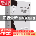 读自己:心理阅读书系:第一辑（全4册）