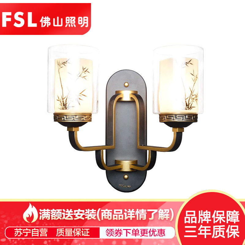 FSL佛山照明 LED壁灯新中式壁灯卧室床头灯6W(含)-10W(含)现代中式书房灯过道灯走廊阳台玻璃家用灯具灯饰