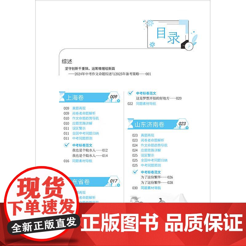 2024年中考高分作文名师解析2 意林中高考作文名师解析 上海文艺出版社初中语文写作大全优秀作文选冲刺2025中考写作满高清大图