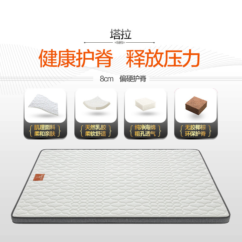 喜临门床垫8cm 天然乳胶护脊椰棕棕垫 简约现代卧室家具 塔拉