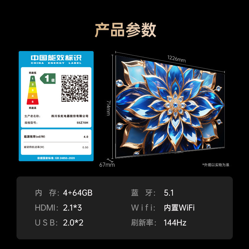 长虹欧宝丽55Z70H 内置分舱回音壁电视 双驱16晶MiniLED 云帆AI影像4K超高清平板液晶电视政府补贴