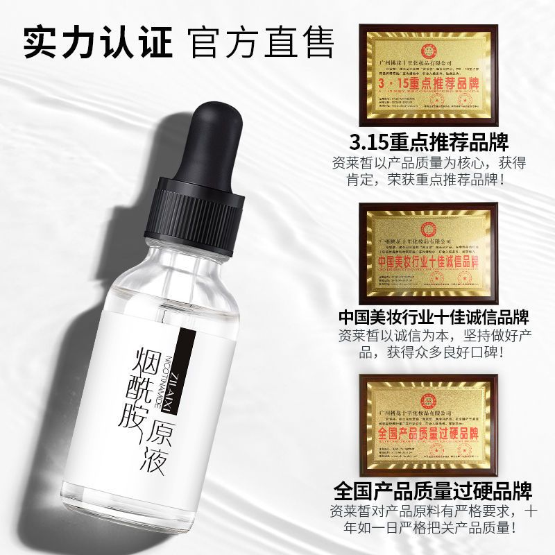 烟酰胺原液美白淡斑痘印收缩毛孔补水保湿紧致肌底面部精华液 3瓶原液+5片美白面膜