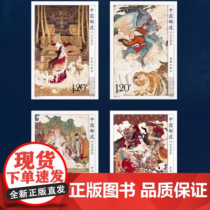 [正版]哪吒主题邮票珍藏(14枚)吒闹海邮票动漫 中国经典动画邮票珍藏册中国邮政动画片邮票荧光童年故事邮票大全高清大图