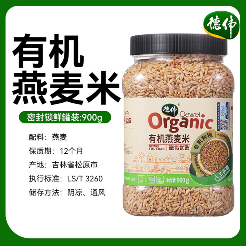 德伟有机燕麦米900g