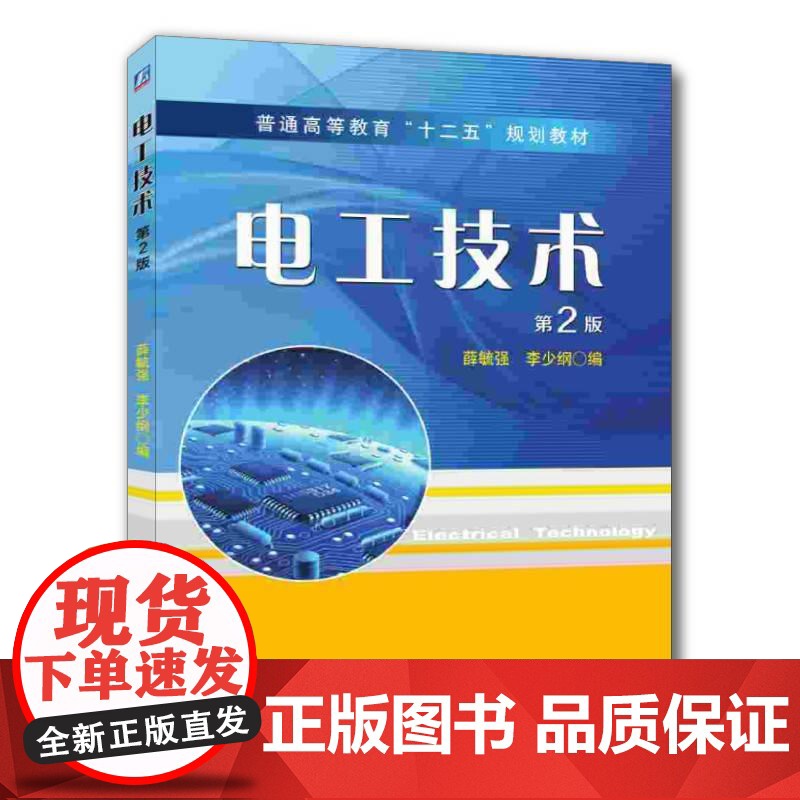 机工 电工技术 第2版高清大图