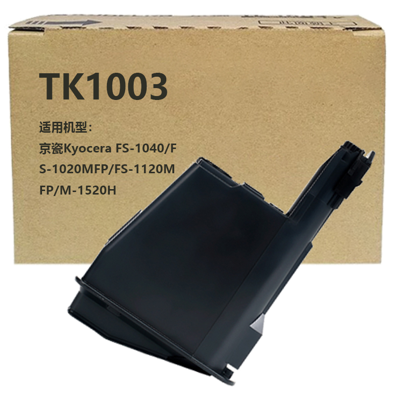 京贤TK1003粉盒适用京瓷Kyocera FS-1040/FS-1020MFP/FS-1120MFP/M-1520H