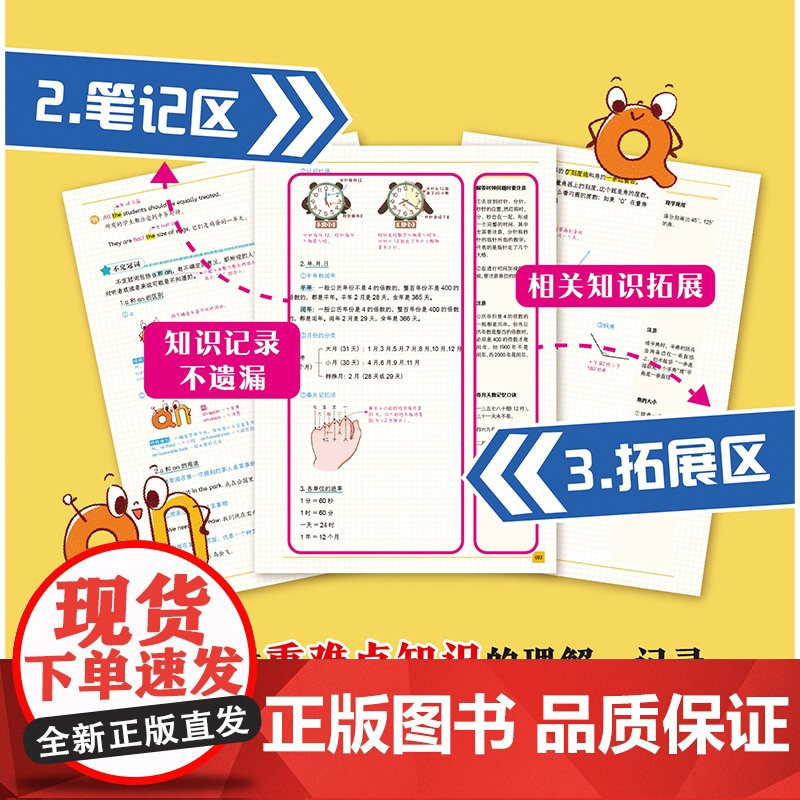 小学生课堂救星尖子生笔记 1-6年级语文数学英语全套预习复习课堂笔记通用版学霸笔记知识点总结一本全学霸思维高效助记康奈尔