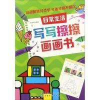 写写擦擦画画书 沐渔文化 编绘 少儿 文轩网