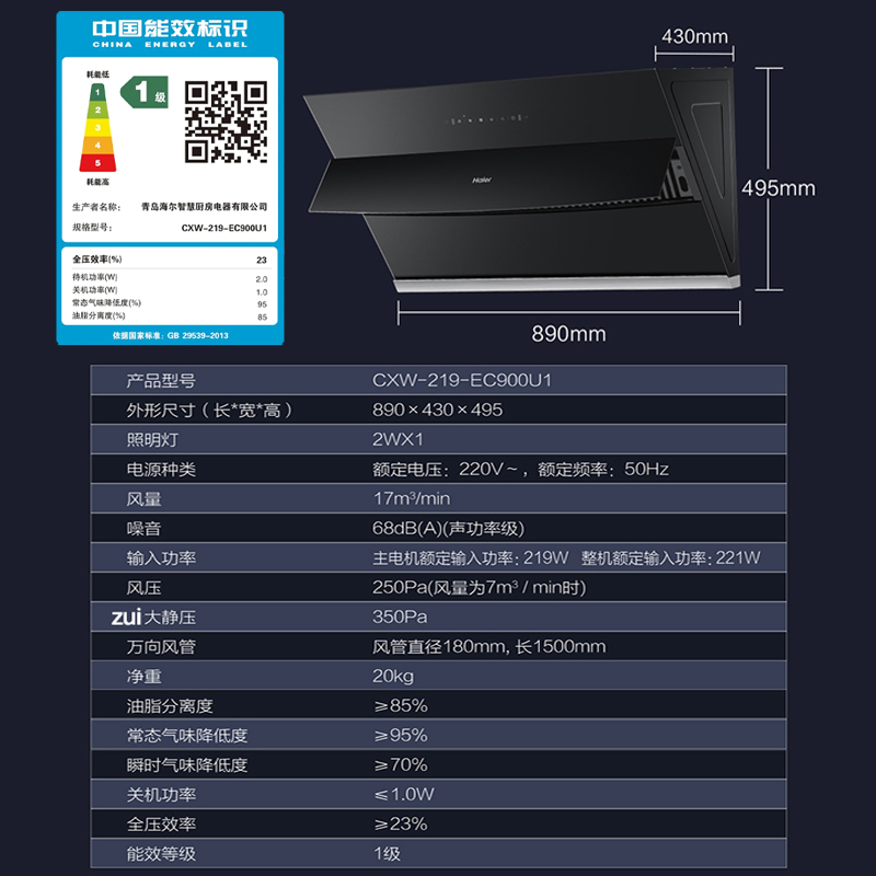 Haier/海尔抽油烟机爆炒20立方大吸力CXW-219-EC900U1家用侧吸式抽烟机大吸力挥手控制WIFI智能控制高清大图